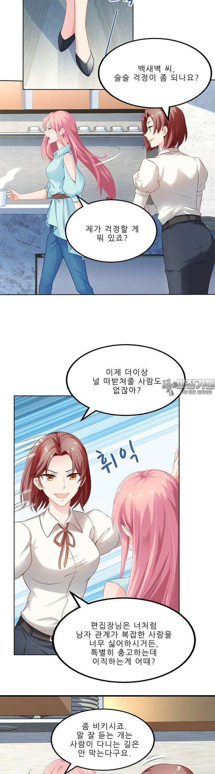 어쩌다 부부 37화 4
