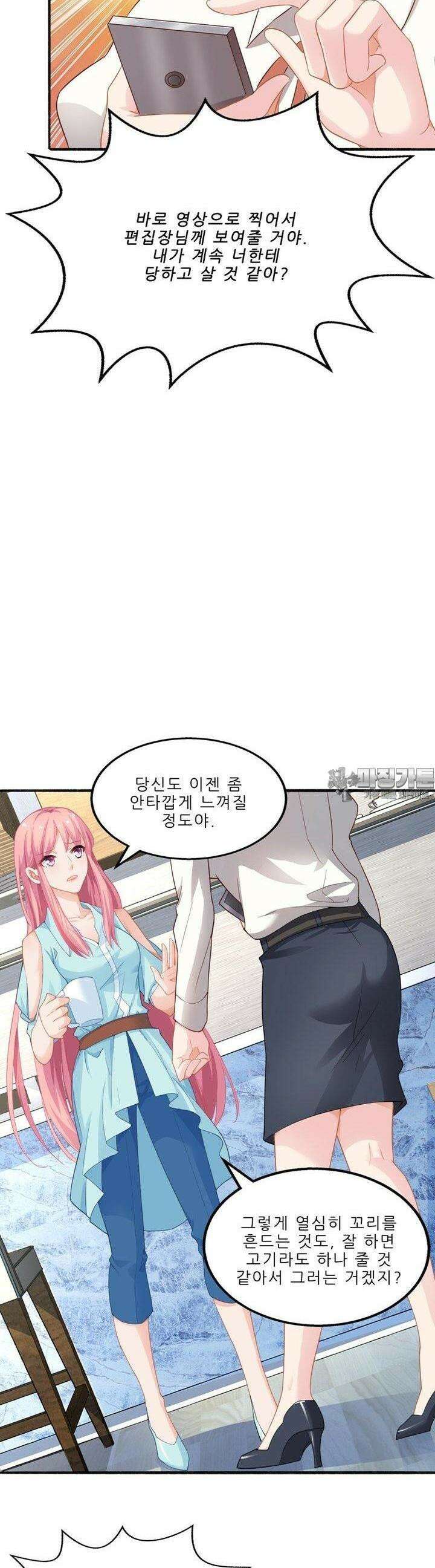 어쩌다 부부 37화 6