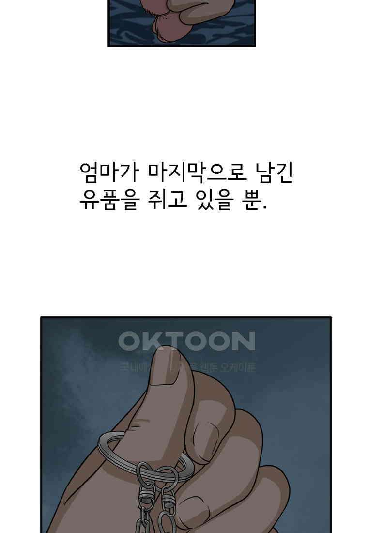 고스트 터미널 95화 16