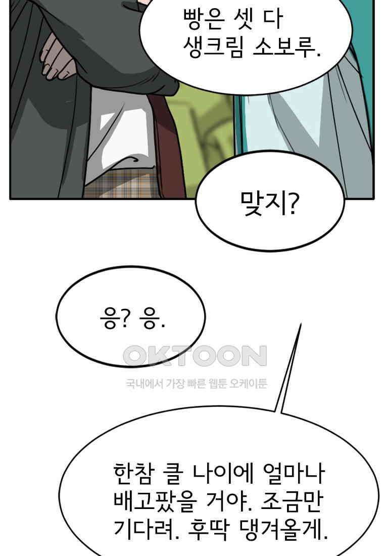 고스트 터미널 95화 39