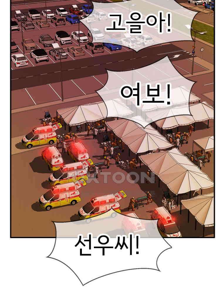 고스트 터미널 99화 7