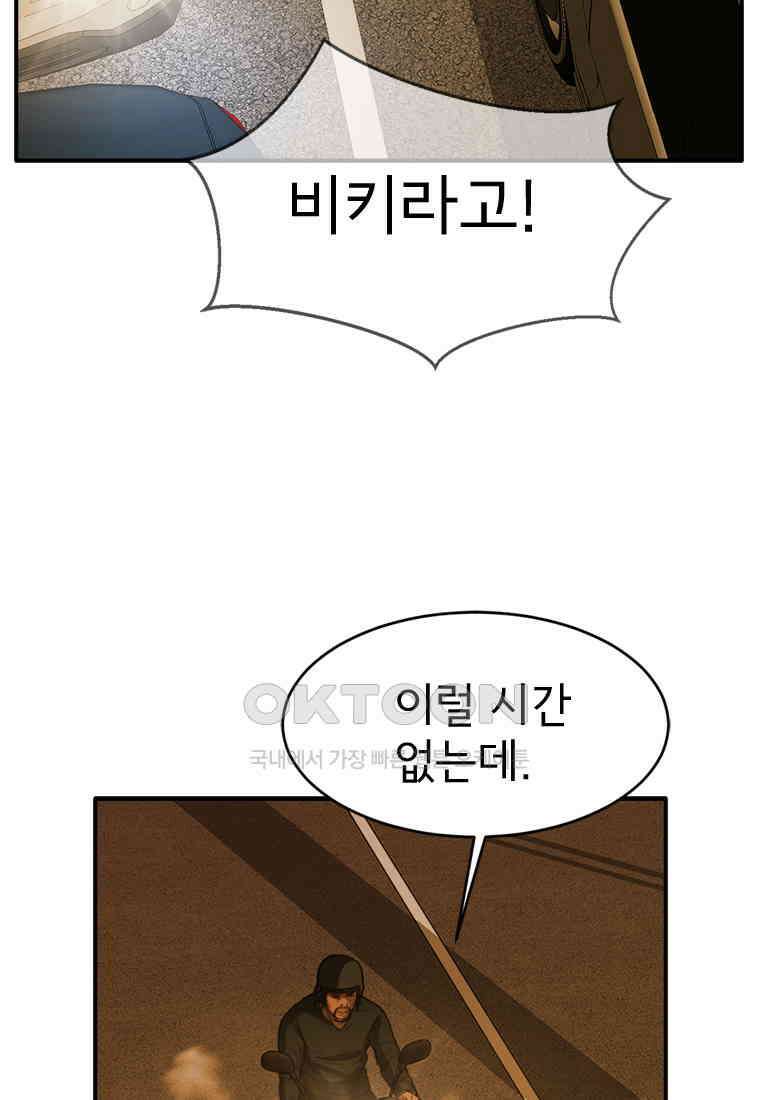 고스트 터미널 99화 39