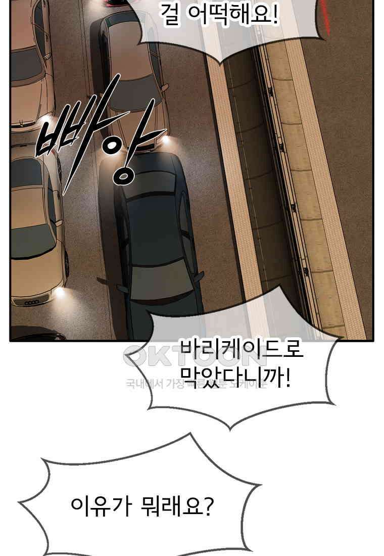 고스트 터미널 99화 43