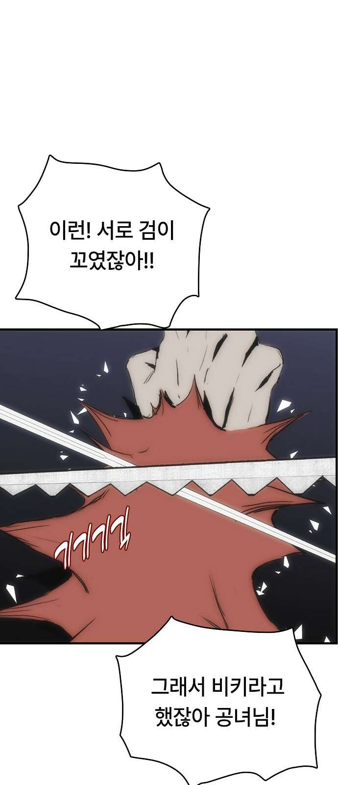사냥개의 회귀본능 48화 17