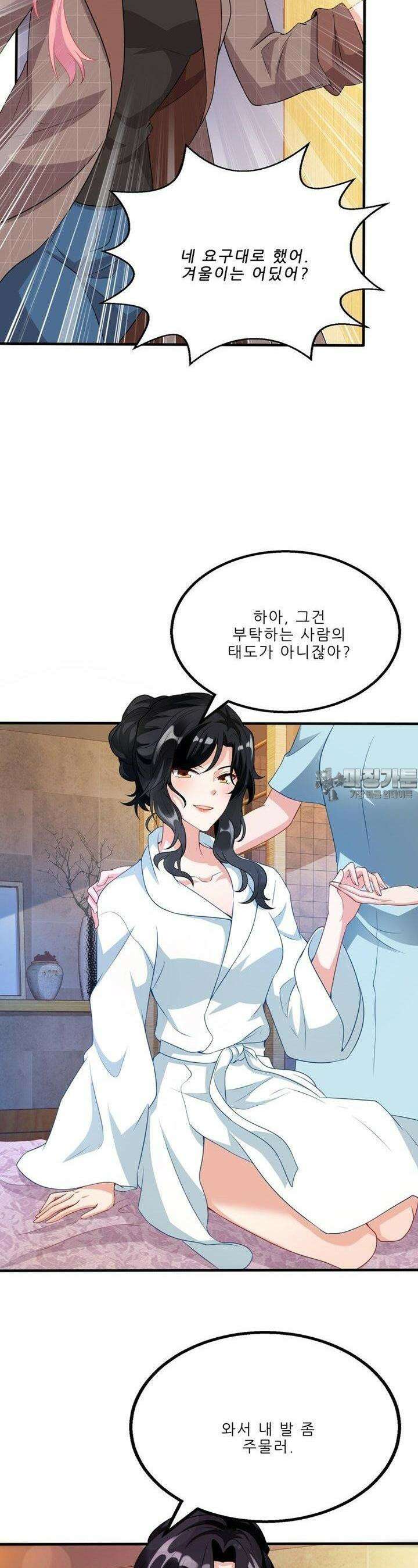 어쩌다 부부 59화 4