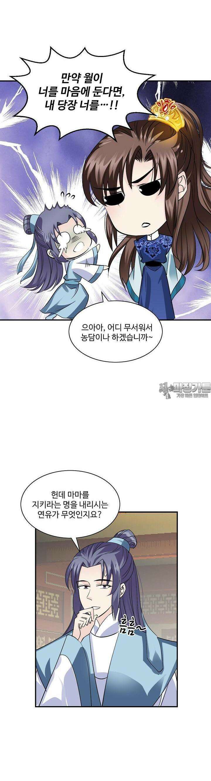 사악한 왕의 독한 왕비 83화 2