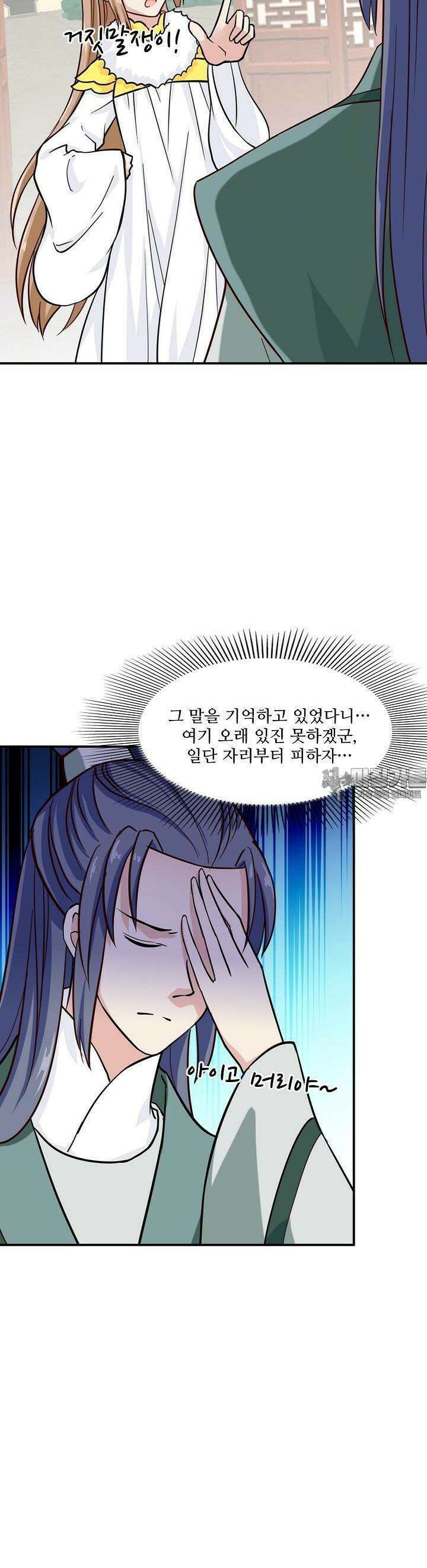 사악한 왕의 독한 왕비 98화 4