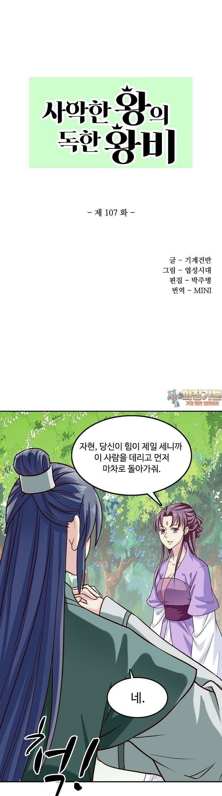 사악한 왕의 독한 왕비 107화 1