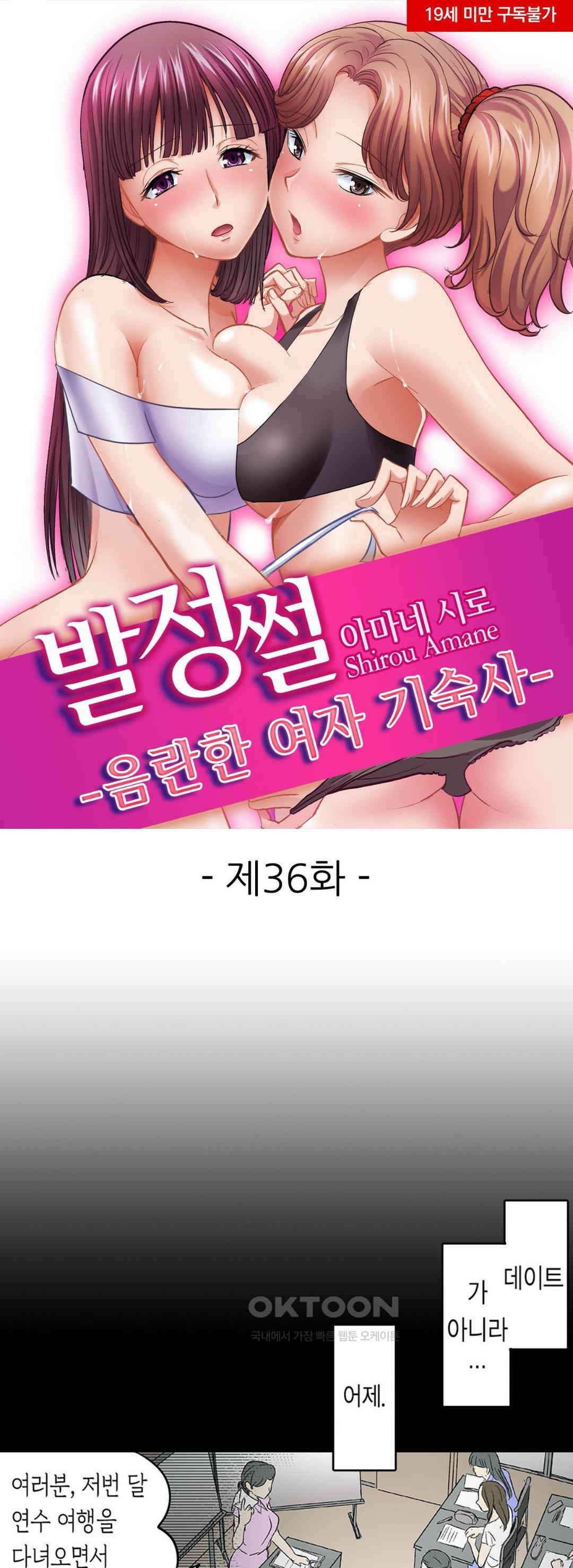 발정썰-음란한 여자 기숙사 36화 1