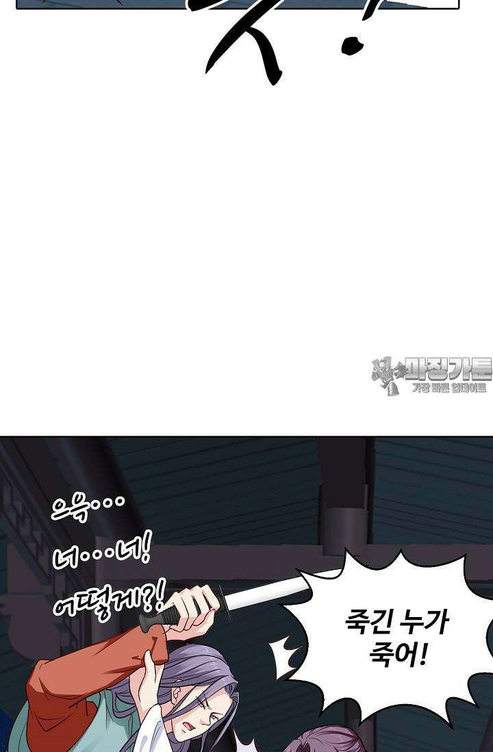 사악한 왕의 독한 왕비 118화 3