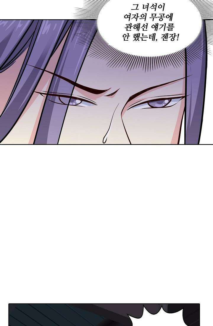 사악한 왕의 독한 왕비 118화 8