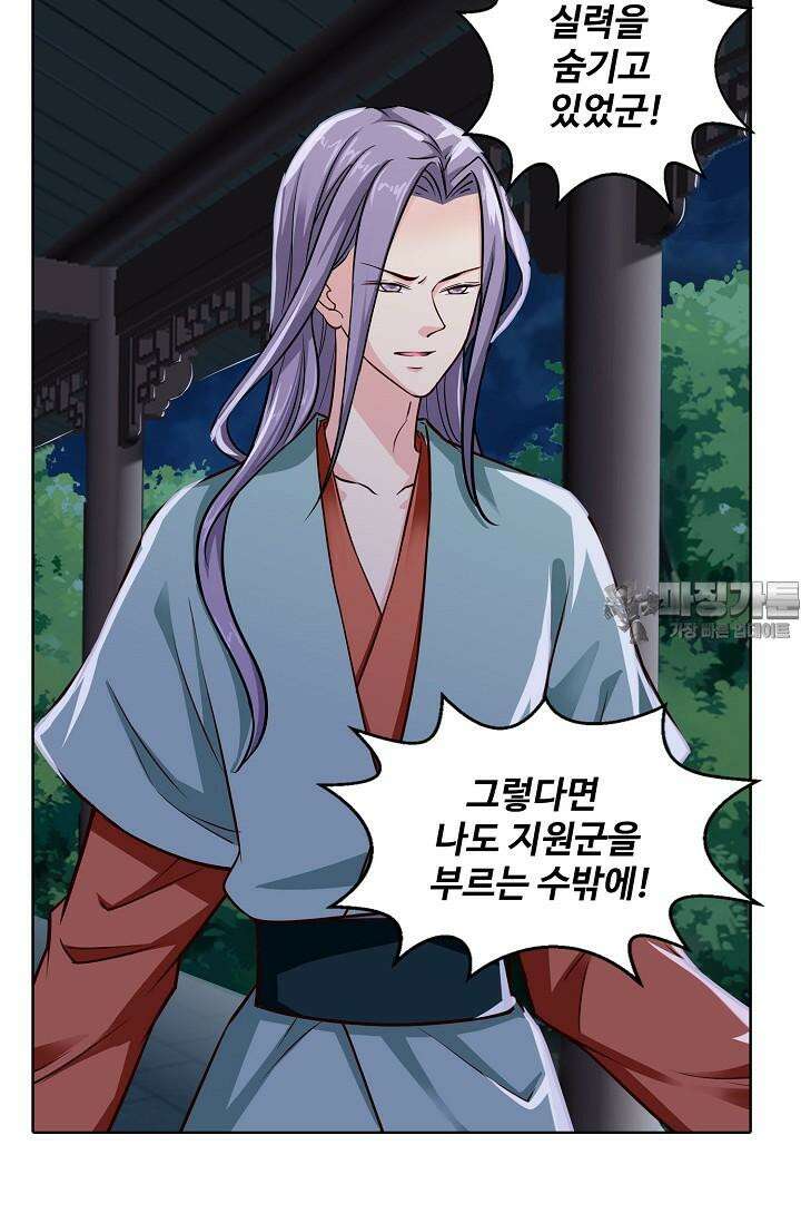 사악한 왕의 독한 왕비 118화 9