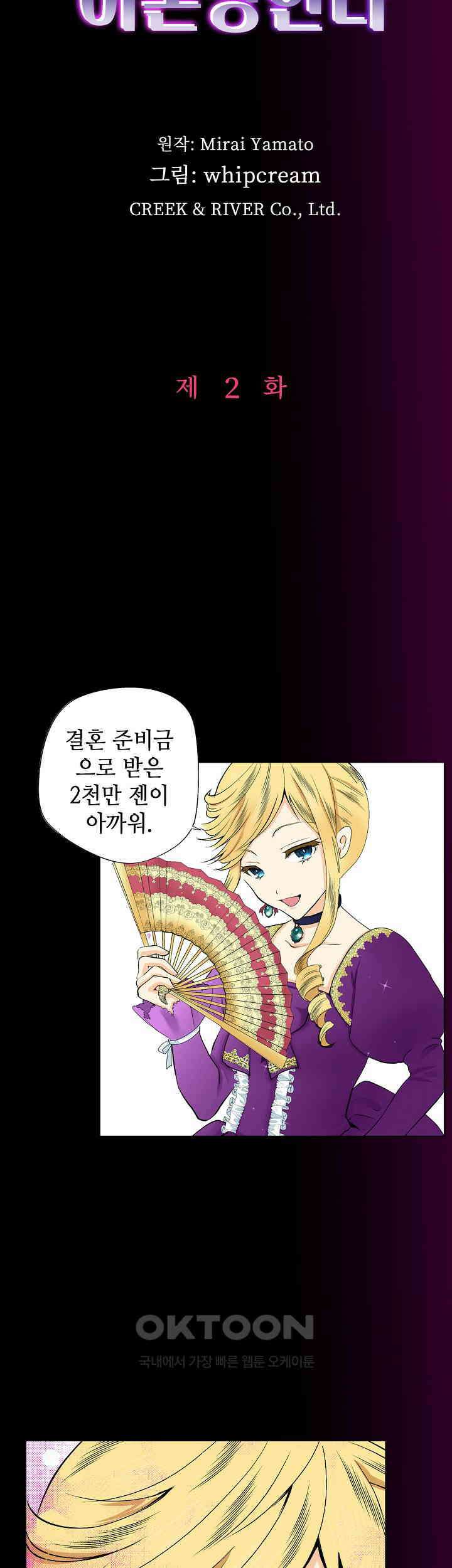 실수로 청혼받은 여자는 1년 뒤 이혼당한다 2화 3
