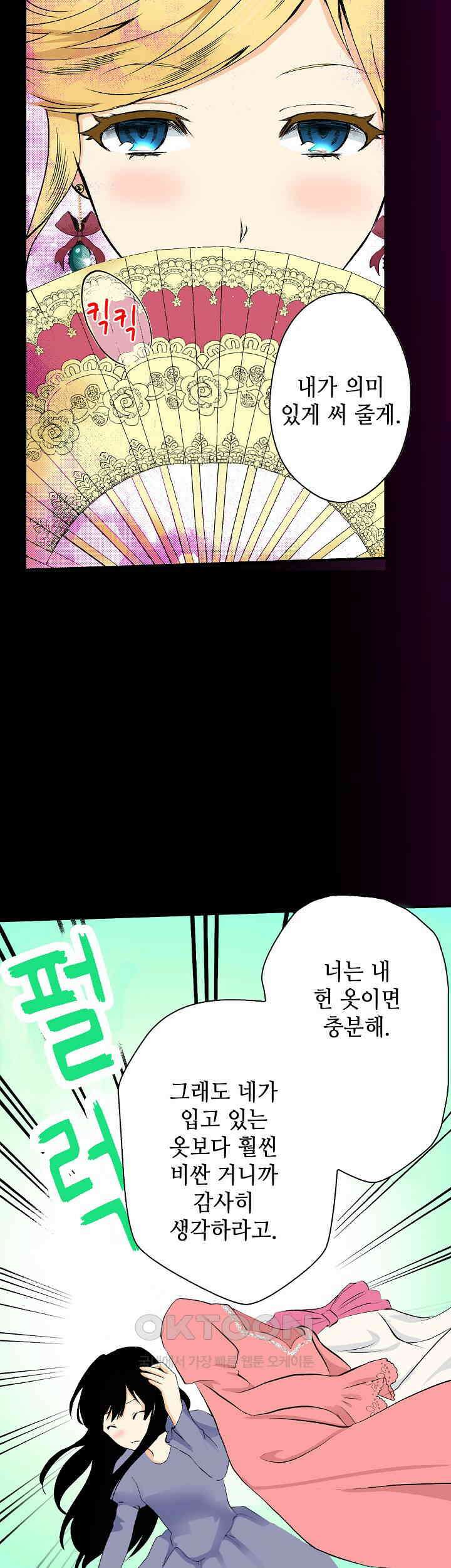 실수로 청혼받은 여자는 1년 뒤 이혼당한다 2화 4