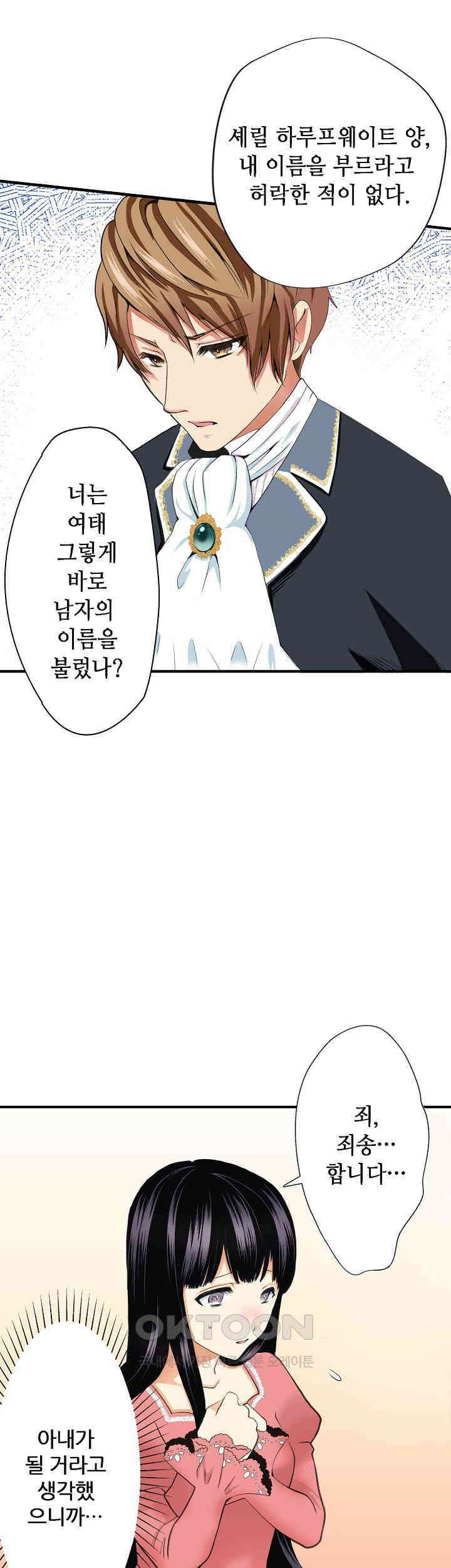 실수로 청혼받은 여자는 1년 뒤 이혼당한다 5화 2