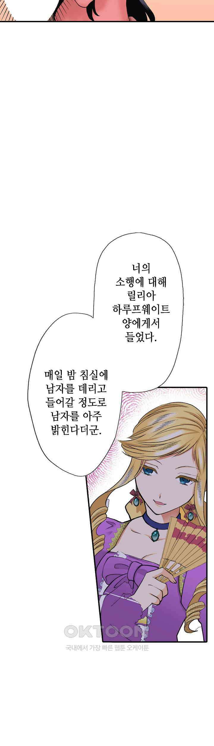 실수로 청혼받은 여자는 1년 뒤 이혼당한다 5화 3