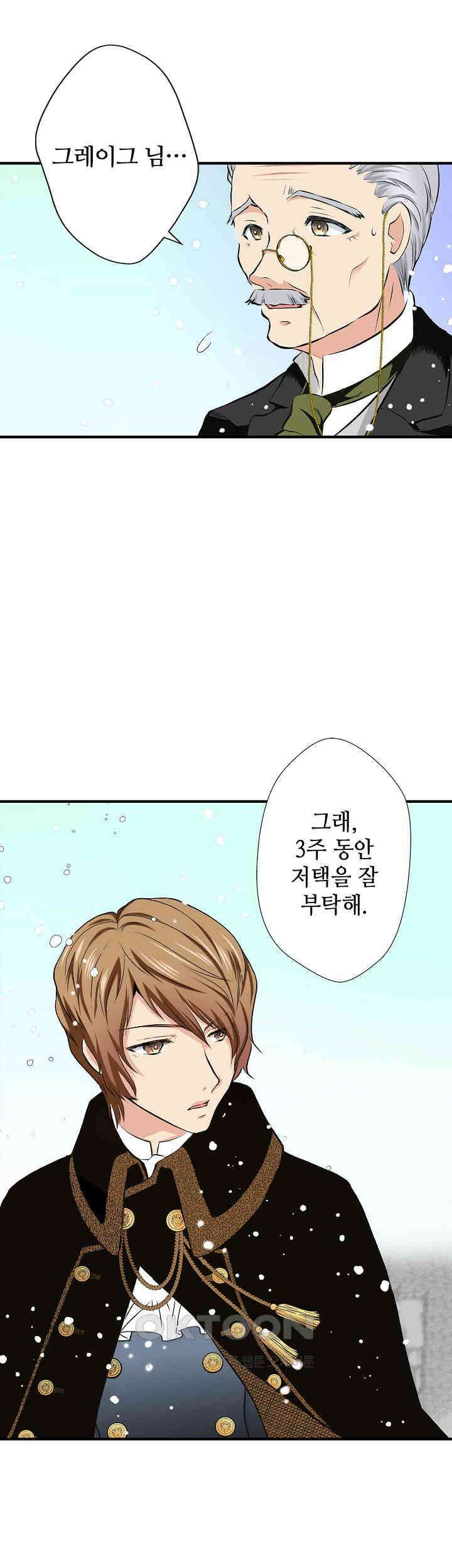 실수로 청혼받은 여자는 1년 뒤 이혼당한다 10화 2
