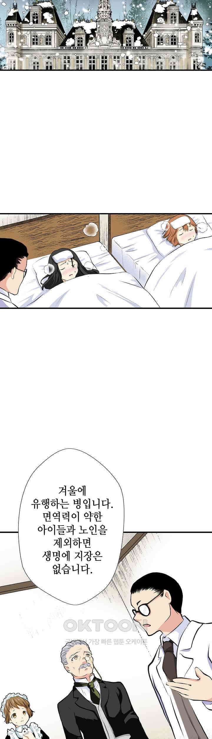 실수로 청혼받은 여자는 1년 뒤 이혼당한다 10화 4