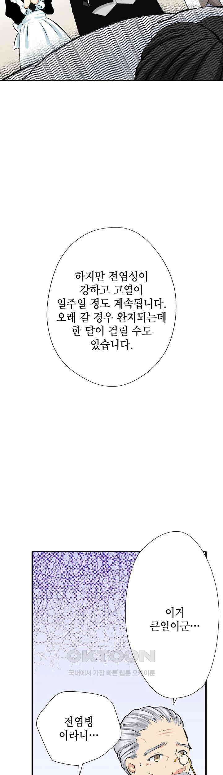 실수로 청혼받은 여자는 1년 뒤 이혼당한다 10화 5