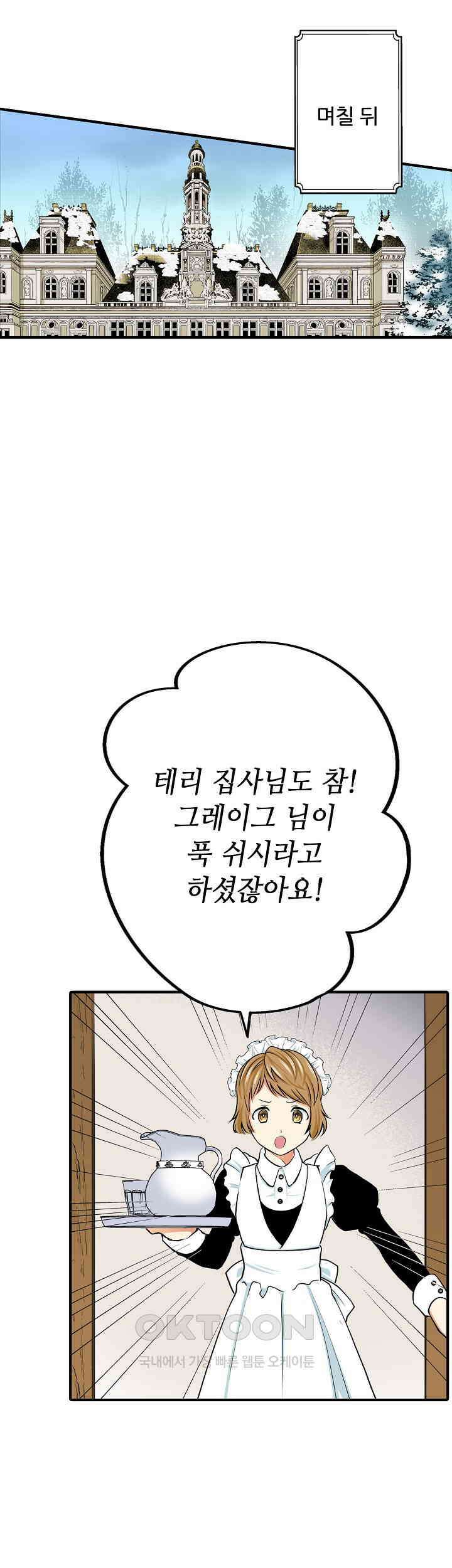 실수로 청혼받은 여자는 1년 뒤 이혼당한다 20화 2