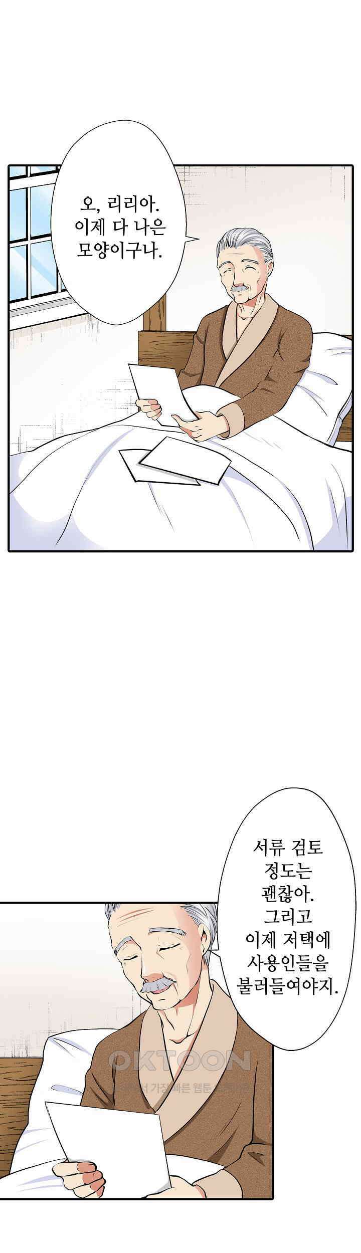 실수로 청혼받은 여자는 1년 뒤 이혼당한다 20화 3
