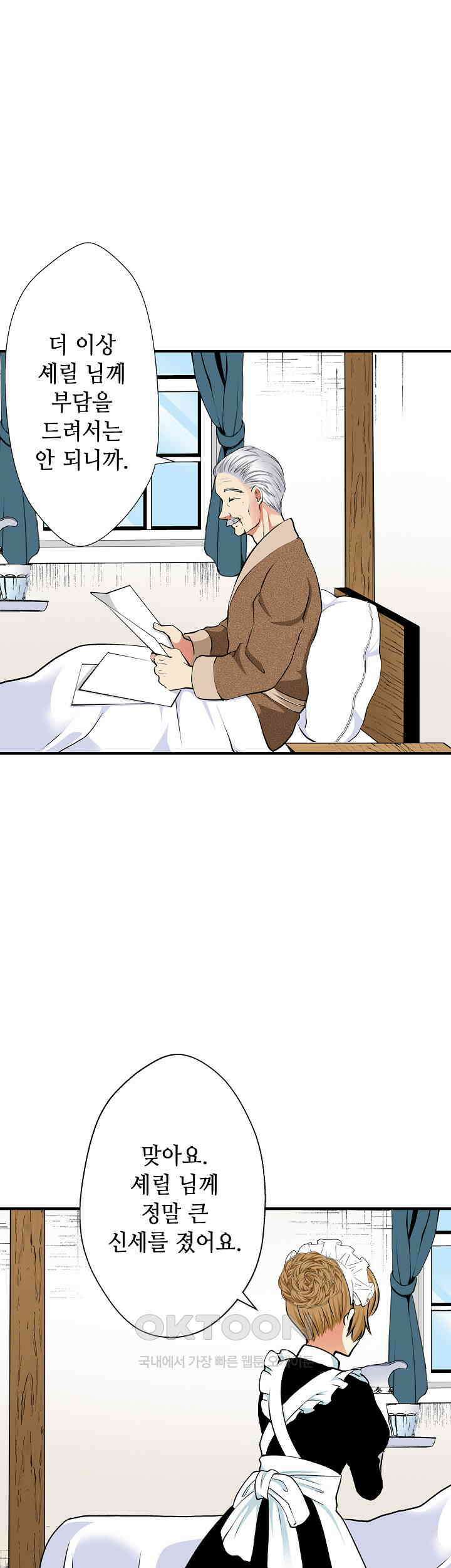 실수로 청혼받은 여자는 1년 뒤 이혼당한다 20화 4