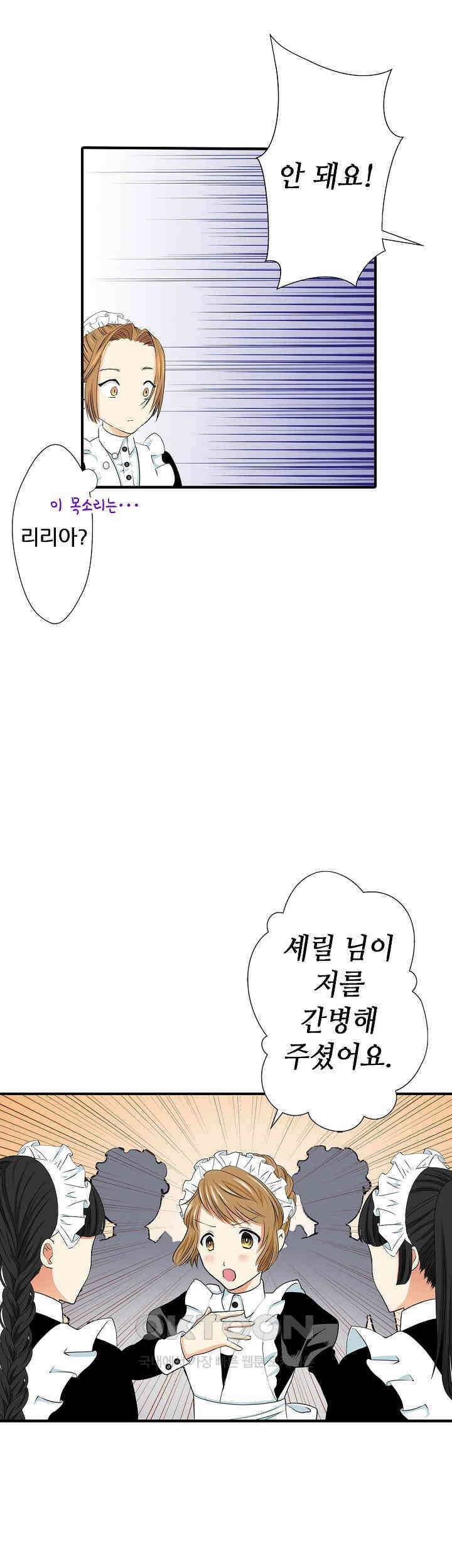 실수로 청혼받은 여자는 1년 뒤 이혼당한다 22화 2