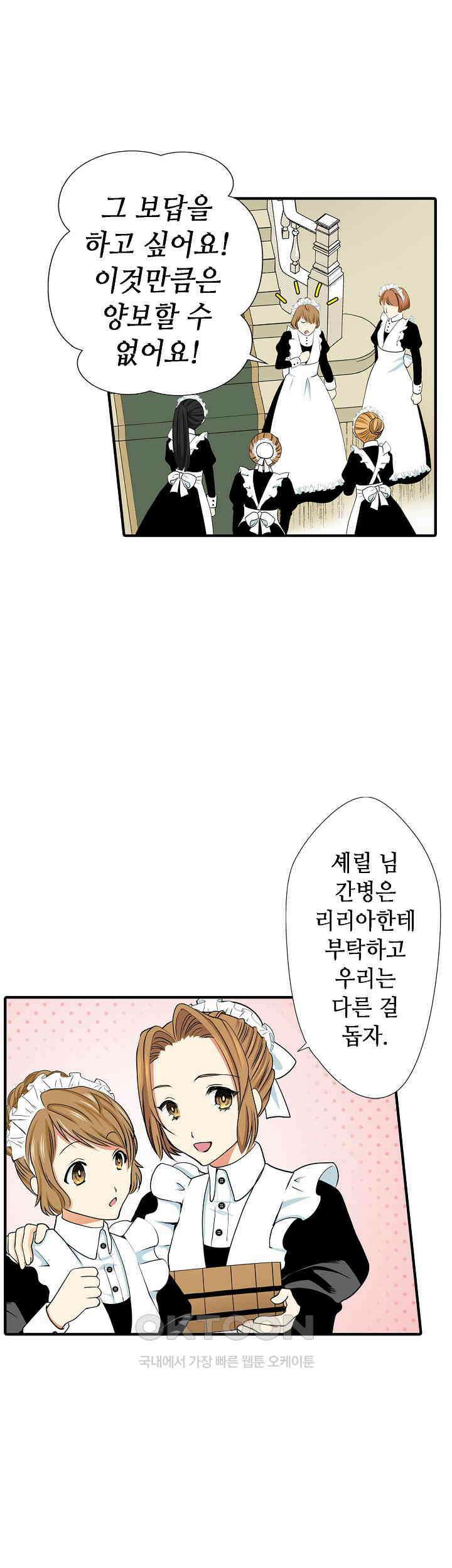 실수로 청혼받은 여자는 1년 뒤 이혼당한다 22화 3