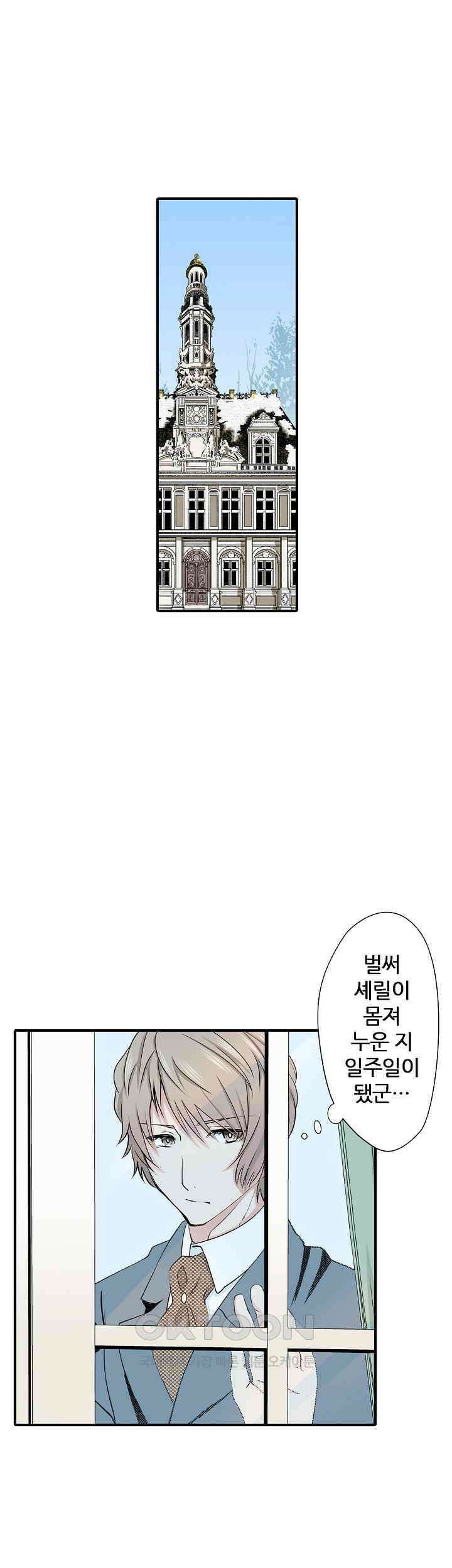 실수로 청혼받은 여자는 1년 뒤 이혼당한다 22화 4