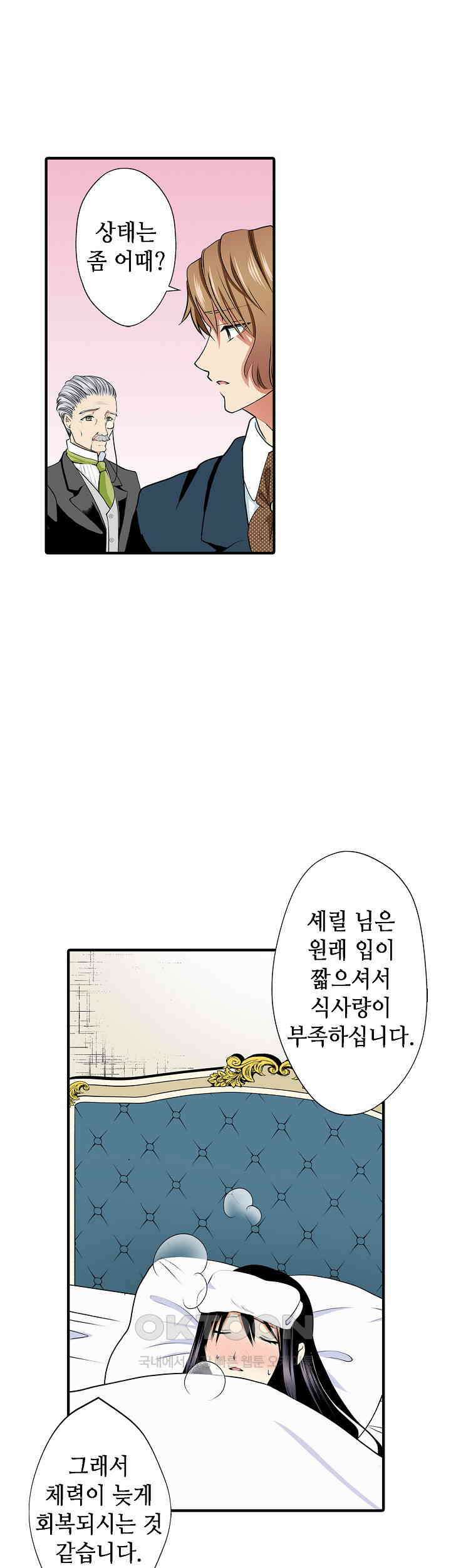 실수로 청혼받은 여자는 1년 뒤 이혼당한다 22화 5