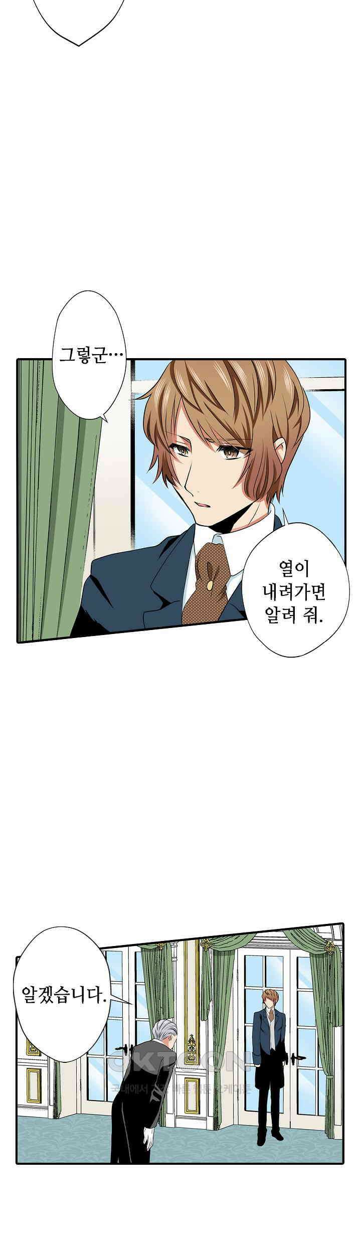실수로 청혼받은 여자는 1년 뒤 이혼당한다 22화 6