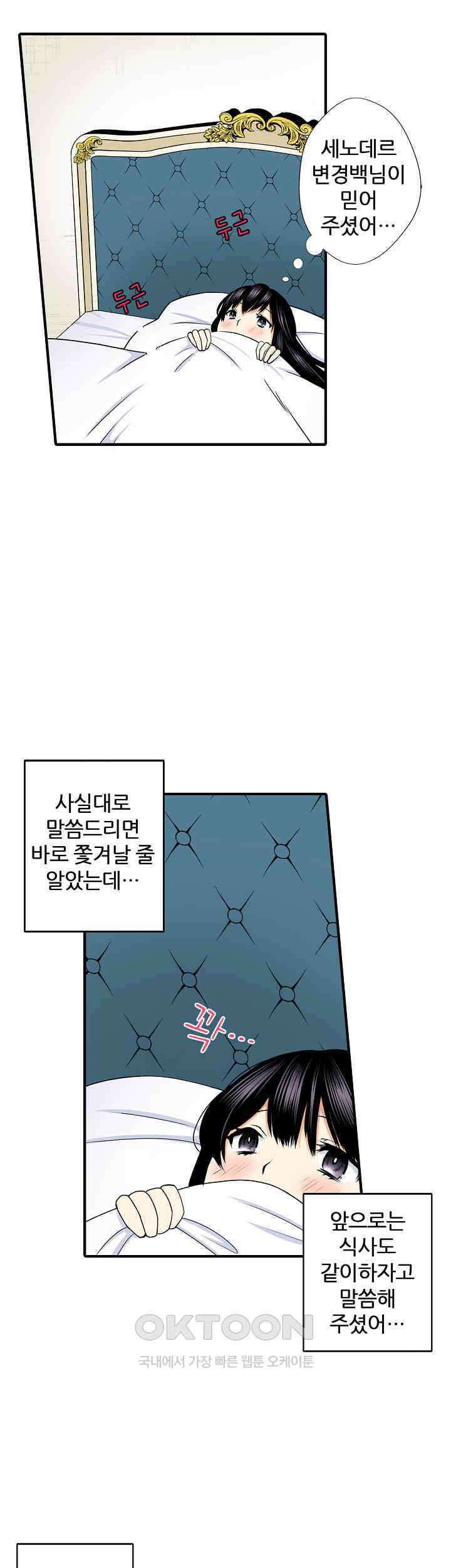 실수로 청혼받은 여자는 1년 뒤 이혼당한다 25화 2