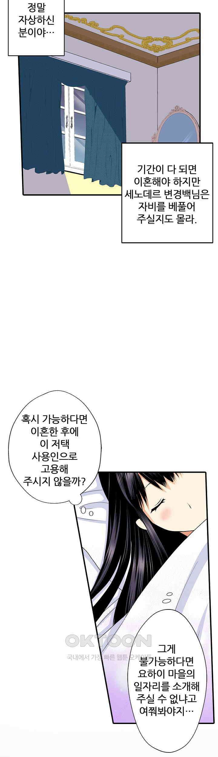 실수로 청혼받은 여자는 1년 뒤 이혼당한다 25화 3