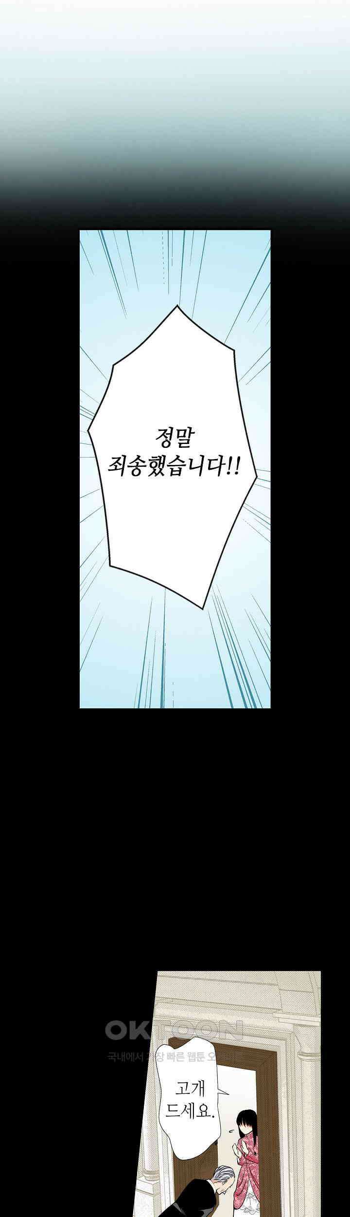 실수로 청혼받은 여자는 1년 뒤 이혼당한다 25화 4
