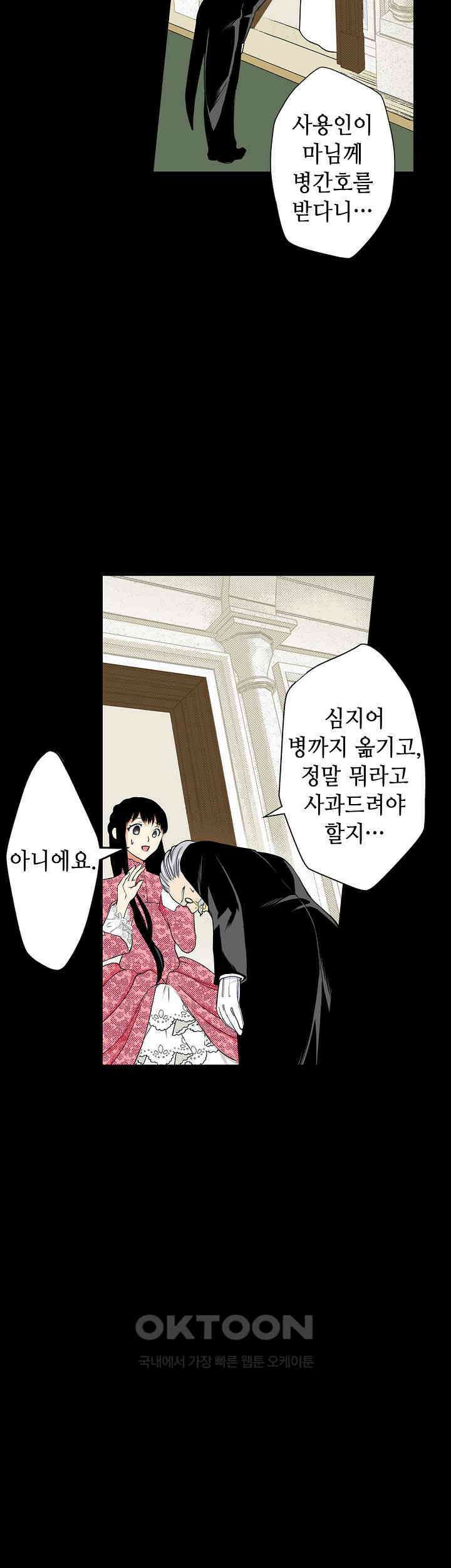 실수로 청혼받은 여자는 1년 뒤 이혼당한다 25화 5