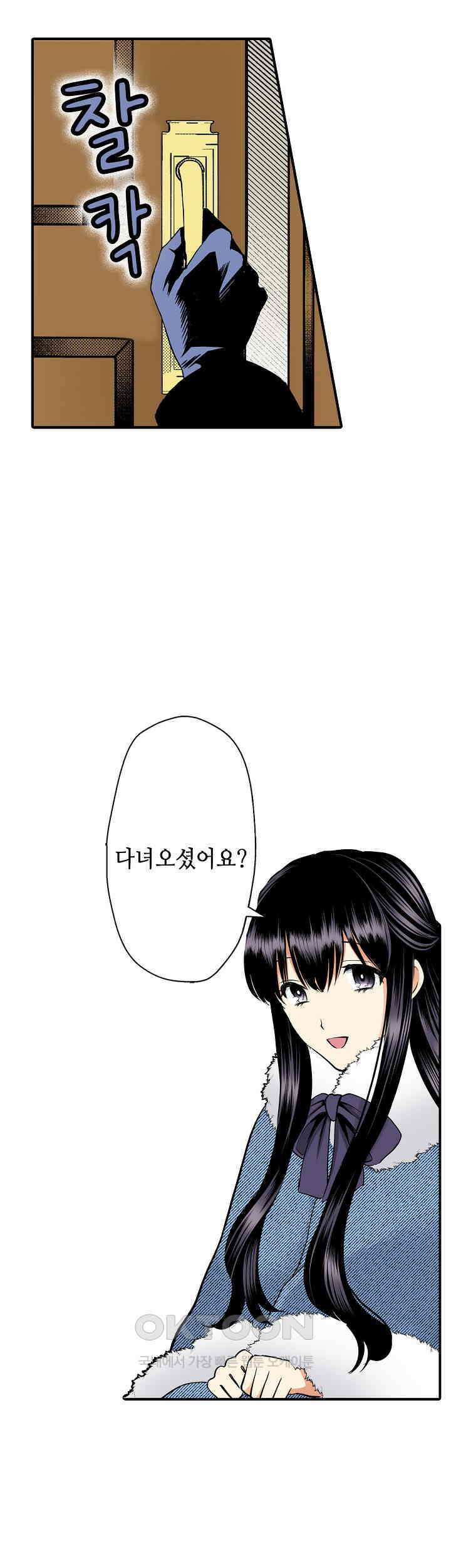 실수로 청혼받은 여자는 1년 뒤 이혼당한다 32화 2