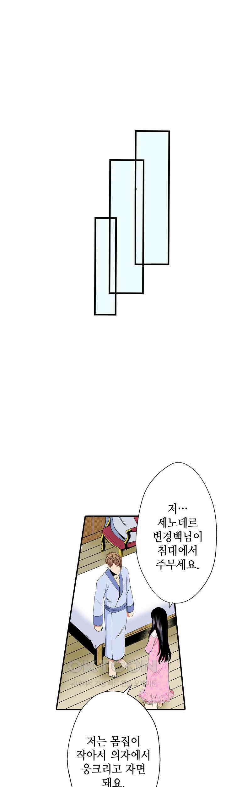 실수로 청혼받은 여자는 1년 뒤 이혼당한다 32화 4