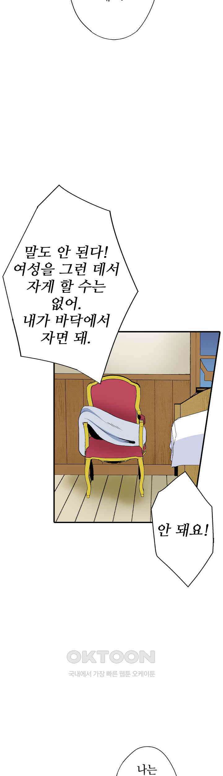 실수로 청혼받은 여자는 1년 뒤 이혼당한다 32화 5