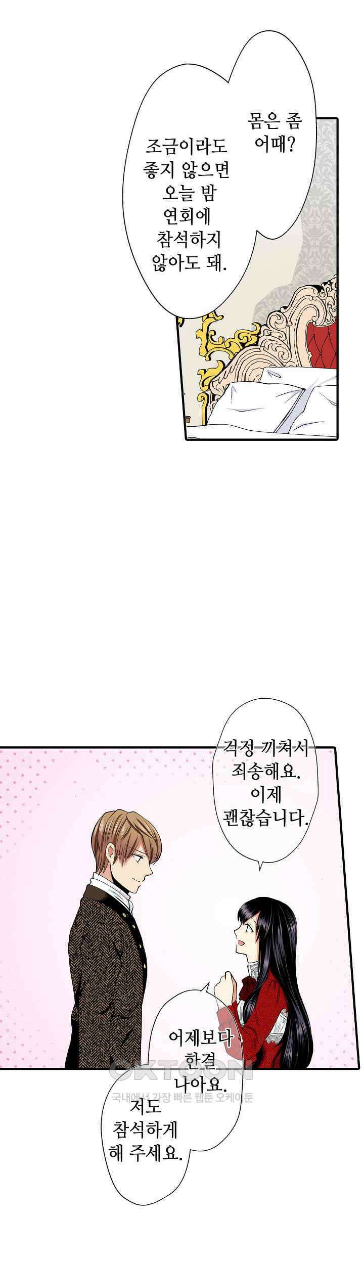 실수로 청혼받은 여자는 1년 뒤 이혼당한다 35화 2