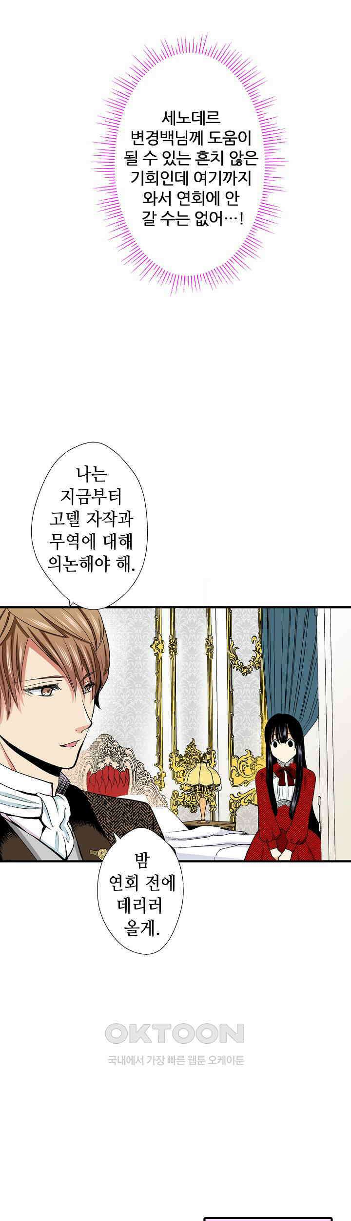 실수로 청혼받은 여자는 1년 뒤 이혼당한다 35화 4