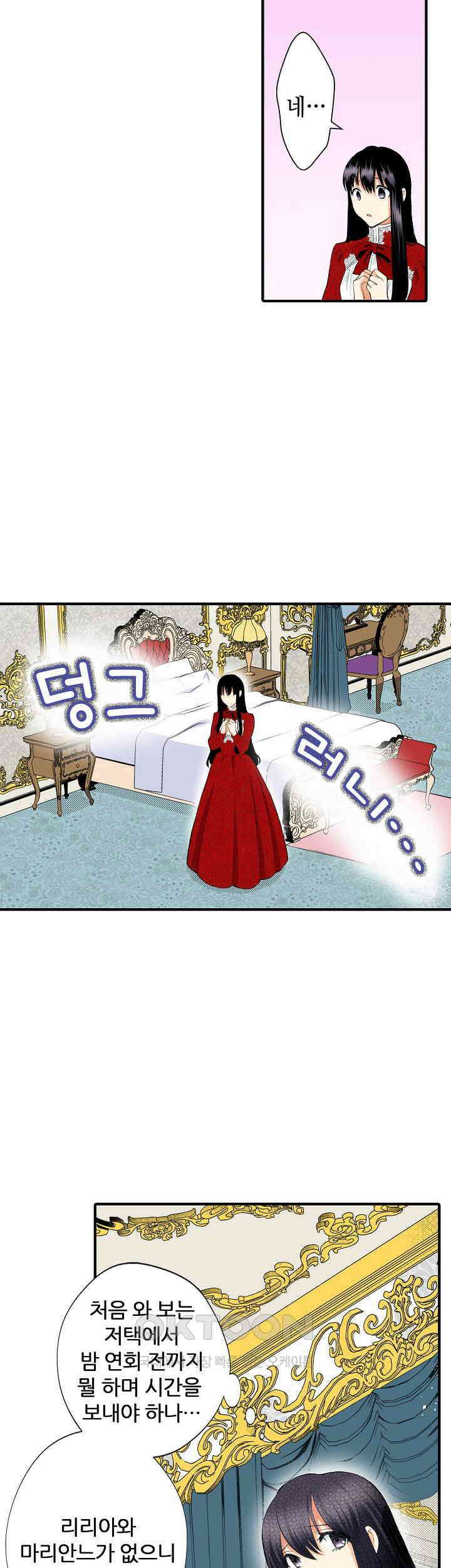 실수로 청혼받은 여자는 1년 뒤 이혼당한다 35화 5