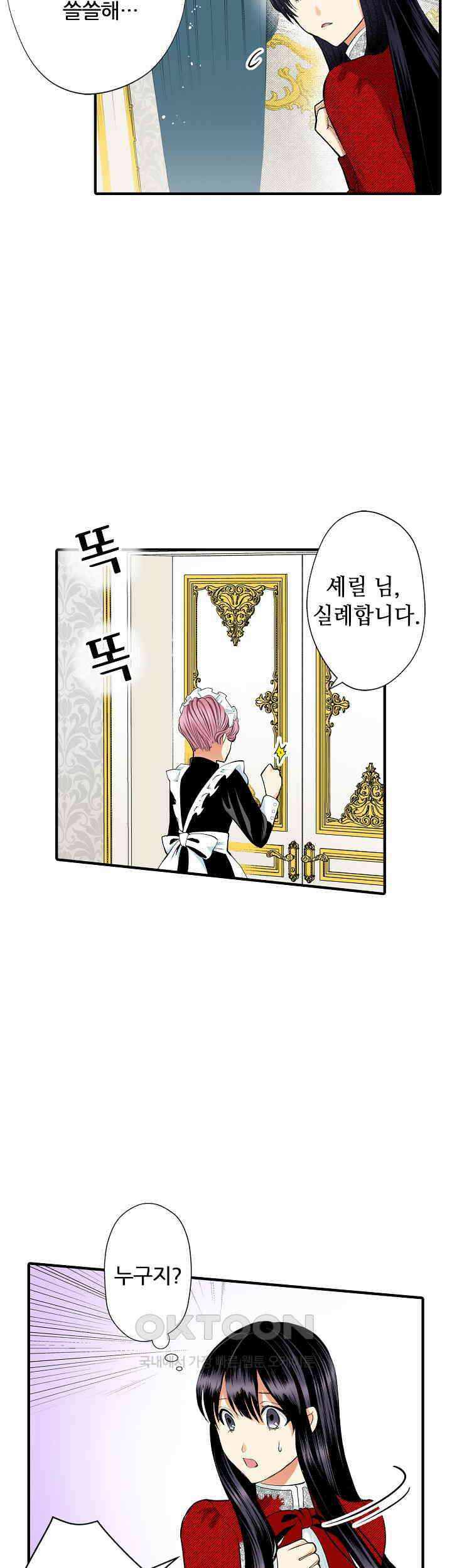 실수로 청혼받은 여자는 1년 뒤 이혼당한다 35화 6
