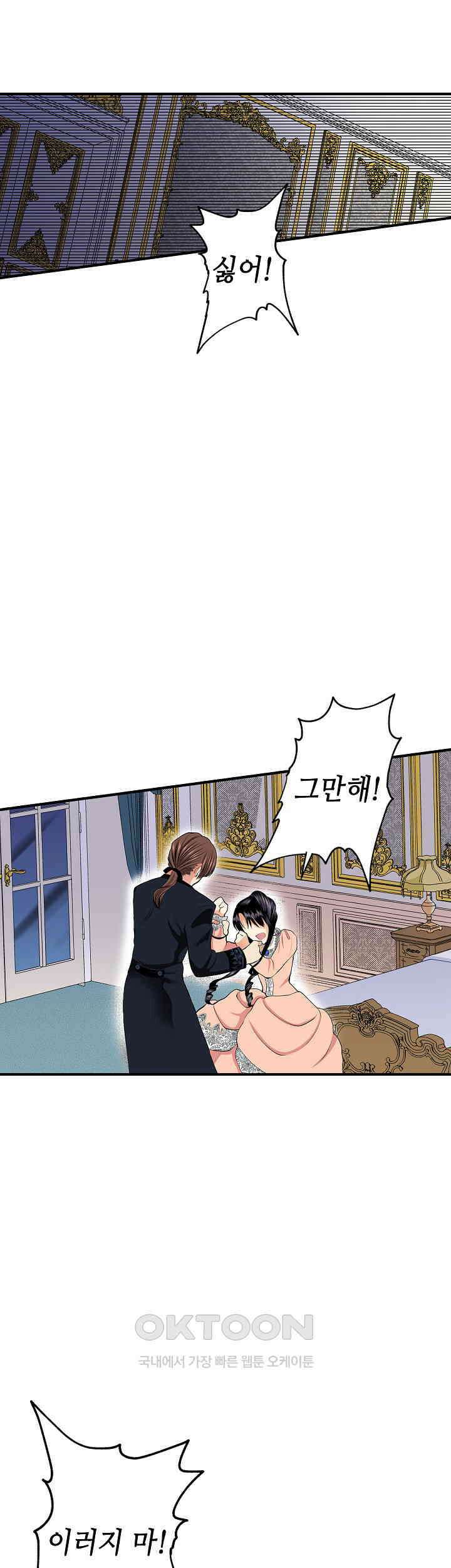 실수로 청혼받은 여자는 1년 뒤 이혼당한다 39화 3