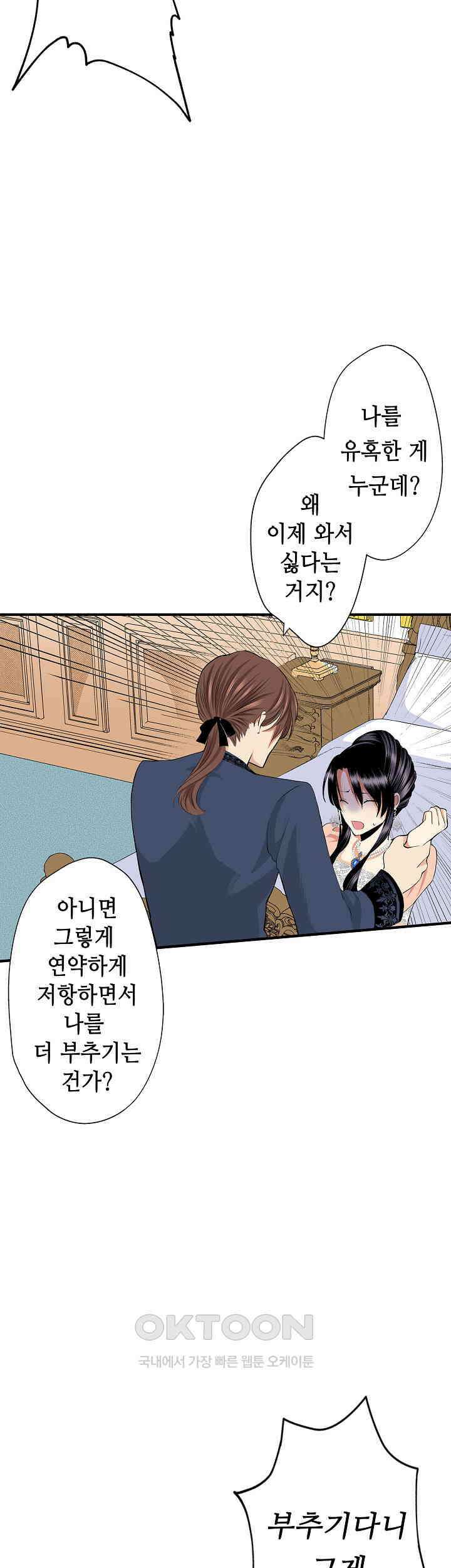 실수로 청혼받은 여자는 1년 뒤 이혼당한다 39화 4