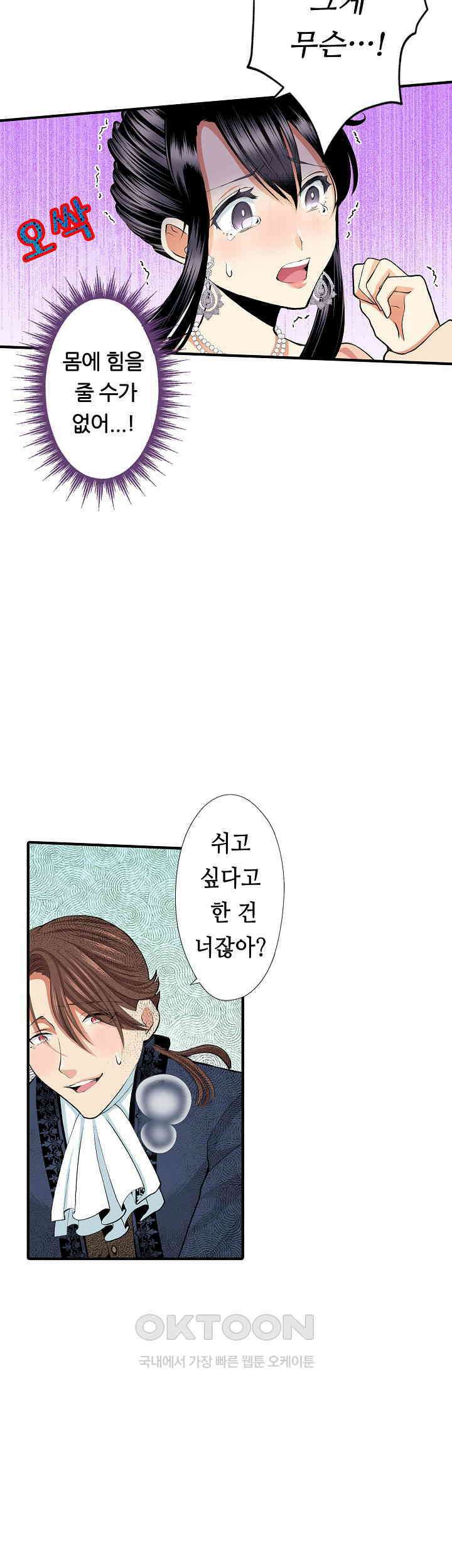 실수로 청혼받은 여자는 1년 뒤 이혼당한다 39화 5