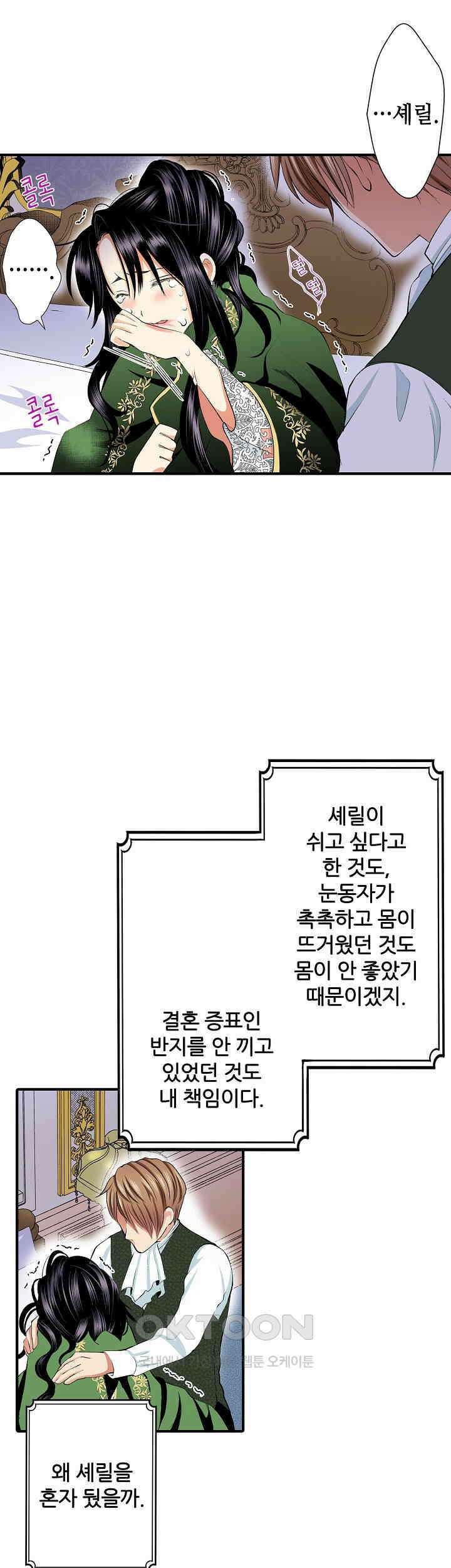 실수로 청혼받은 여자는 1년 뒤 이혼당한다 41화 2