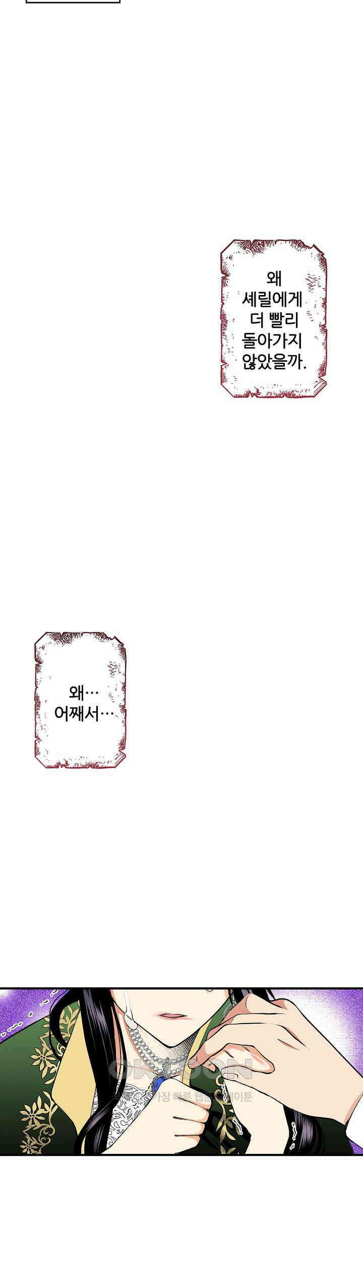 실수로 청혼받은 여자는 1년 뒤 이혼당한다 41화 3