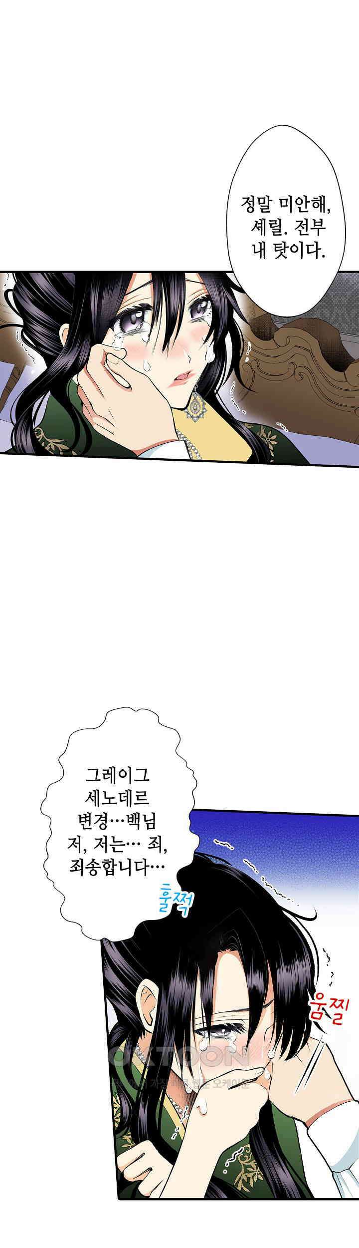실수로 청혼받은 여자는 1년 뒤 이혼당한다 41화 4