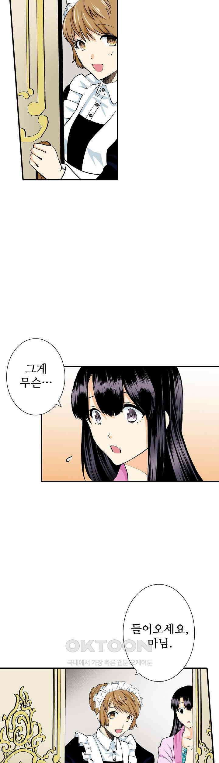 실수로 청혼받은 여자는 1년 뒤 이혼당한다 48화 3