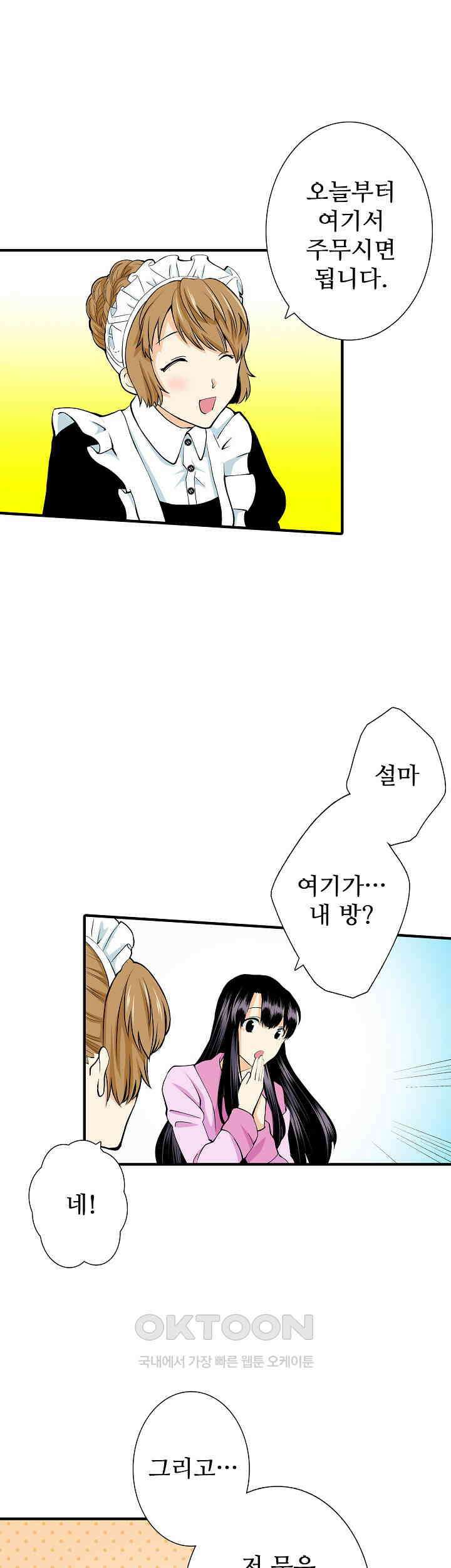 실수로 청혼받은 여자는 1년 뒤 이혼당한다 48화 5